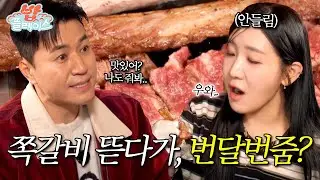 쪽갈비 🦴 뜯다가 번달번줌? ☎️