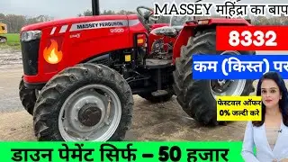 Massey Ferguson 254 price,Tractor emi down payment,Tractor finance kare,Tractor loan pa kharide 2024