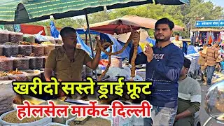 Delhi&rsquo;s Famous Dry Fruit Market 🥜 | Pili Kothi Wholesale Rates | Tis Hazari Market Tour 2025 🇮🇳