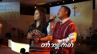 Thank You Lord by Kuh Taw & Karo -  worship Service March 12 2023