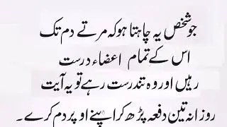 Important duas for daily life || Whoever recites it after prayer, all his organs will remain inta...