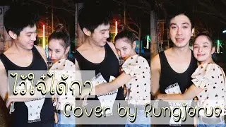 บลูแน็ค ~ ไว้ใจ๋ได้กา (บ่ไจ้ข้าเจ้า จะไว้ใจได้กา) Close Up Shot มันเข้าคู่ #เสพติดNR #NR