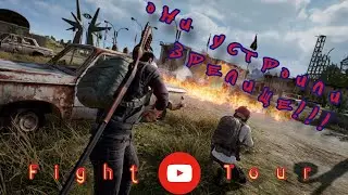 Такого беспредела давно не было || FightTour