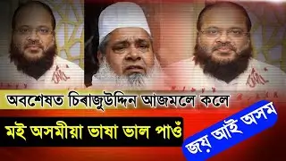 Sirajuddin Ajmal- Assamese News Today/2April/2 April AssameseTrending News/AssameseNews / #Ajmal