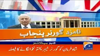 Geo Headlines - 09 AM - 11 August 2018