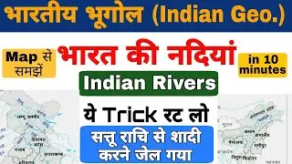 भारत की नदियां | bharat ki nadi tantra | river system in india in hindi | indian river system