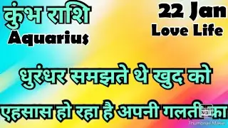 कुंभ राशि 💥💥 # आज का कुंभ राशिफल 💯💯# कुंभ #Aquarius #hinditarot #2026 #Love #january   #kumbh #viral
