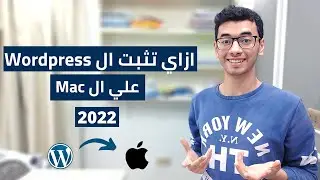 how to install Wordpress on your mac | wordpress طريقة تثبيت ال