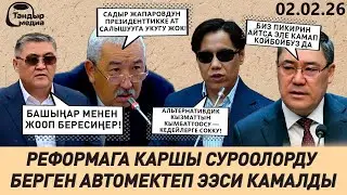 АВТОМЕКТЕП ЭЭСИ КАРМАЛДЫ. МАСАЛИЕВ ЖАПАРОВДУН ПРЕЗИДЕНТТИККЕ АТ САЛЫШУУГА УКУГУ ЖОК ДЕП ЭСЕПТЕЙТ