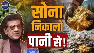 Dr. Sharad Kohli | Gold | Silver | Gold Silver Price | Gold Silver Price | Economist | Gold in Water