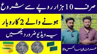 Top 2 Business Ideas You Should Start Now | Scrubber Business | Idea By Irfan Sciencewala