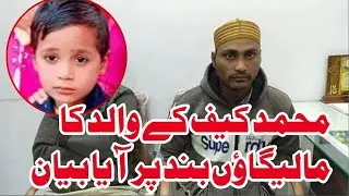 Mohammad kaif ke walid ka malegaon band par Aya bada bayan