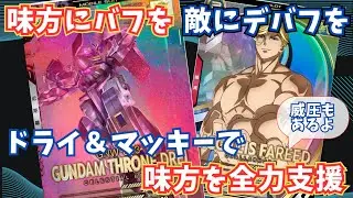 【アーセナルベース】対戦動画176＿311対212、122＿バフ撒いてデバフ撒いて足止めして、ドライ＆マッキーの支援が優秀！