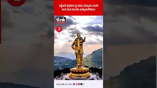ఎన్టీఆర్ విగ్రహం పై విషం చిమ్మడం అంటే మన మీద మనమే ఉమ్మేసుకోవడం! #ntr #jagan #ycp #amaravathi #statue