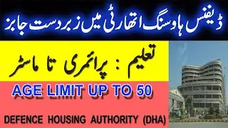 DHA jobs pakistan | defence housing authority latest jobs | DHA JOBS 2020