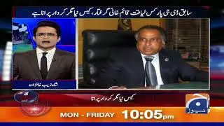 Sabiq DG Parks Liaqat Qaim Khani Ki Giraftari