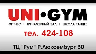 Фитнес-центр UNI-GYM Большой зал для Больших результатов!