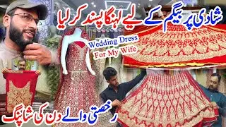 Wedding Dress For My Wife🥰||Lehnga Selection For Baraat Day💞||#kashmirivloggers#wedding#dress