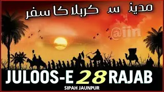 #live  |  Juloos E Aza 28 Rajab | Imambargah Sahanchi Sipah Jaunpur UP India