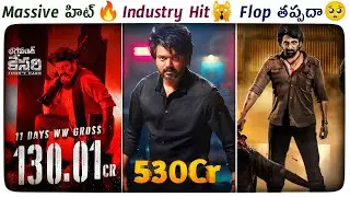 Leo 11 Days Collections | Bagavanth Kesari 11 Days Collections | Tiger NageswaraRao Collections ||