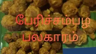 குழந்தைகளுக்குப் பிடித்த பேரிச்சம்பழம் முட்டாய் #ytshorts #foodvideos #trendingshorts #nature #viral
