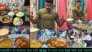 সারারাত জেগে কি করলাম|🥰🥰