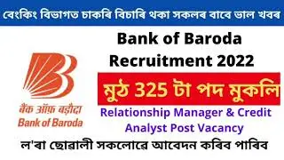 Bank Of Baroda Recruitment 2022 Apply Online | BOB Recruitment 2022 @jobsandgyan