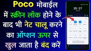 Poco Mobile Me Screen Lock Karne Ke Baad Bhi Upar Se Data Hotspot Chalu Ho Jata Hai Kaise Band Kare