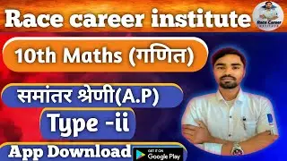 10th Maths समांतर श्रेणी बिना डरे 📝🤫 |ऐसे पढ़ोगे तो कभी नहीं भूलोगे 😱🔥|Days-02 #A.p_10th_maths