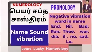 pronology,pronology in tamil,name sound vibration,numerology in tamil,numerology tamil, numerology,