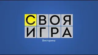 Игра у Fubi #3