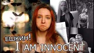 ЗАВАЛИЛИ ВСЕМ И СРАЗУ! ► i am innocent #3