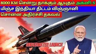India's K6 Missile: 8000km of Strike and Awe via SLBM?