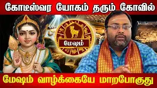 மேஷம் ஜனவரி 15 பிறகு வயிறு எரியபோகும் உறவினர்கள்! 100% உங்களுக்கு நடக்கும்! - Mesham 2026