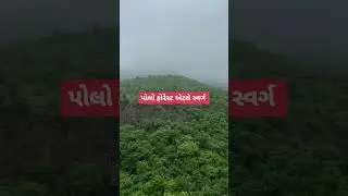 Polo forest #poloforest #himatnagar #sabarkatha #gujarat