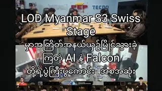 Ai Esports vs Falcon Esports🔥(Full Match)#falcon #ai #mobilelegends #lightofdawn #myanmar #daxx 