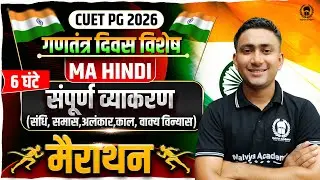 CUET PG 2026 MA Hindi | सम्पूर्ण व्याकरण One Shot | Atul Sir
