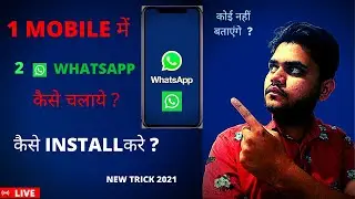 Ek mobile se multiple whatsapp kaise chalaye||How TO INSTALL 2 WhatsApp in 1 ANDROID|| New 2021