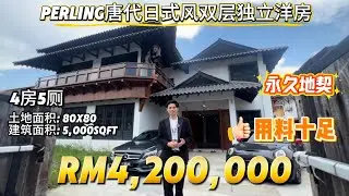 【探索二手房系列】Ep38 新山Perling复古日式唐代风格双层独立式洋房