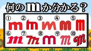 ｍのロゴクイズ！超難問だから気を付けて。