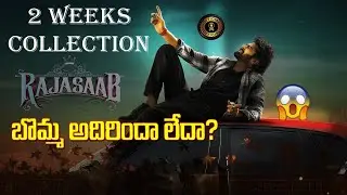 Rajasaab Movie Official Collection Update | Raja Saab Latest Box Office Collection | #collection