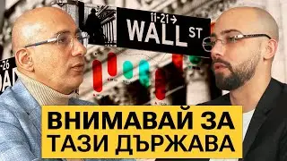 Как да Инвестираш През 2025! - Николай Стойков