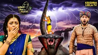जब कालिया के सिर पर चढ़े कृष्ण! | Nandlala | Little Krishna | Shri Krishna  #KrishnaLeela #vishnu