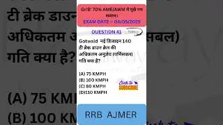 AWM/AME 2025: Q.41 Solved! 🔥 #LDCE #RRBAjmer #rrbajmer #ldce #ame