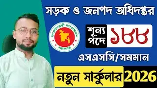 govt job circular 2026 | rhd job circular 2026 | latest job circular 2026 | job circular 2026 | Care