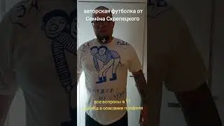 Не мужил - не служик! Авторская футболка от Семёна Скрепецкого.