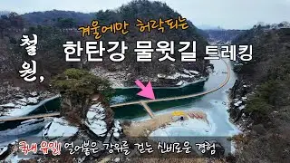 ◈[4k]일년 중 오직 겨울에만 열리는 특별한 길