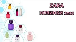 Новинки ZARA. Весна 2025