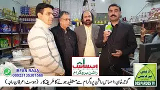 Ehsas ration program