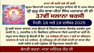 Live 37th Sant Mihan Singh Ji | Barsi Raja Sahib Ji Harbanspura | Ludhiana
